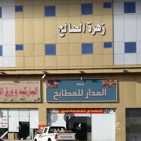 Zahret Al Saleh Hotell Medina Exteriör bild